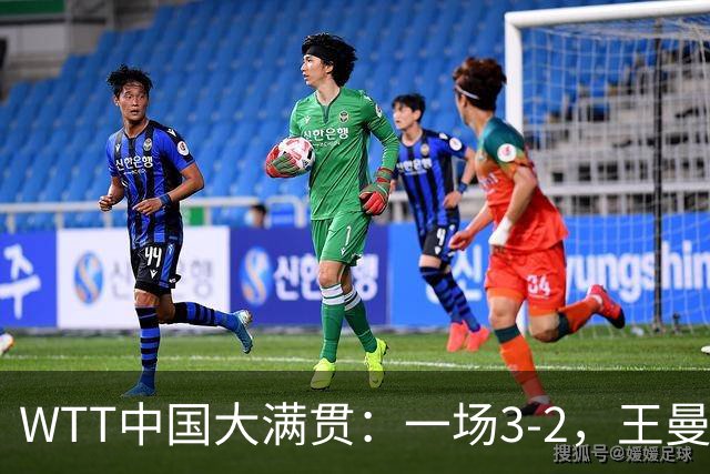 WTT中国大满贯：一场3-2，王曼昱鏖战5局战胜石洵瑶，晋级女单8强